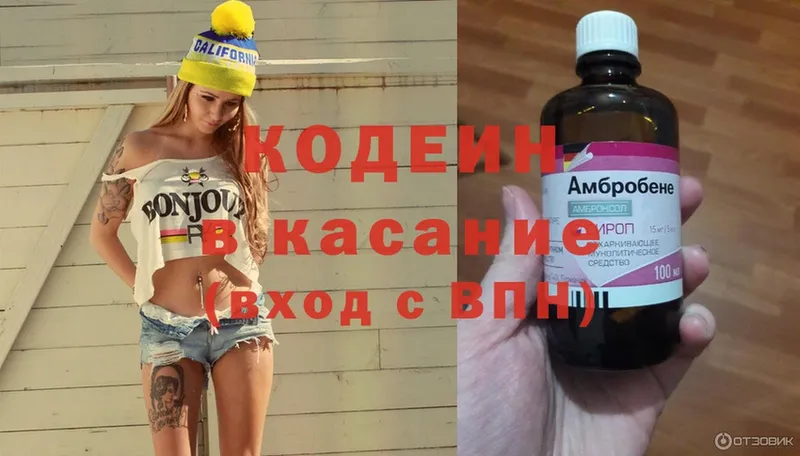 купить закладку  Починок  Codein Purple Drank 